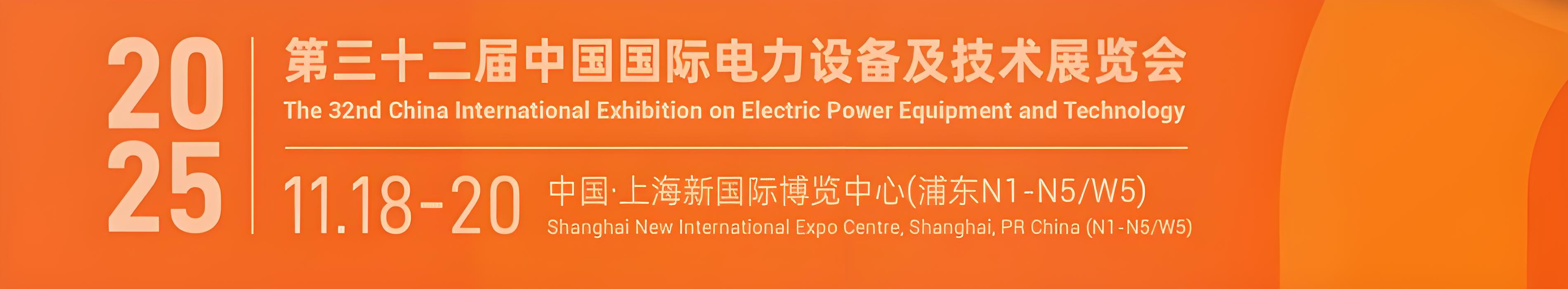 2025 18-20 Nov shanghai Electrical Power Equipment and Technology Exhibition- 2025 18-20 Nov shanghai Electrical Power Equipment and Technology Exhibition-