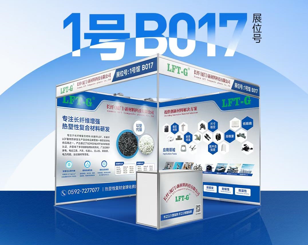 Hall one booth B017 Of Xiamen LFT Composite will attend the 21th Cixi household appliance Expo 2026 Hall one booth B017 Of Xiamen LFT Composite will attend the 21th Cixi household appliance Expo 2026