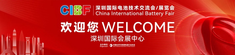 CIBF 2026 Shenzhen Battery Exhibition CIBF 2026 Shenzhen Battery Exhibition