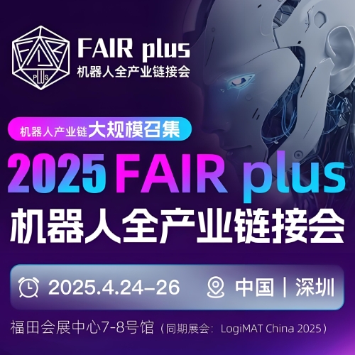 Xiamen LFT at the Fair of Al and Robotics, plus 2025