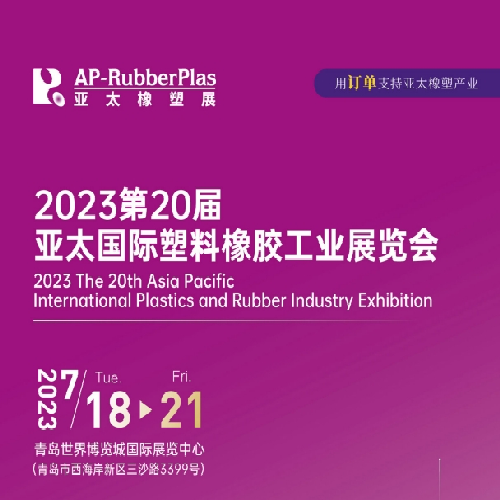 Xiamen LFT invite you to AP-RubberPlas 2023