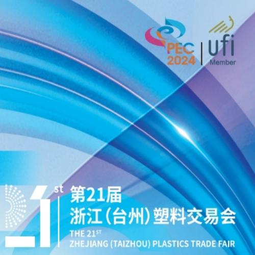 Xiamen LFT at the 21th Taizhou Plastics Trade Fair